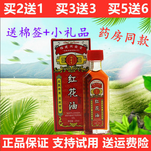 正品福建同安堂红花油原装活络按摩跌打损伤骨痛消中止痛温经散寒