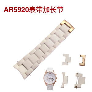 适配阿玛尼表带白色橡胶包钢带女款AR5920手表带加长节单节半条带