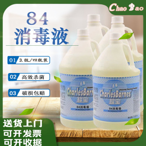 【84消毒液大瓶】84消毒液大瓶品牌,价格 - 阿里巴巴