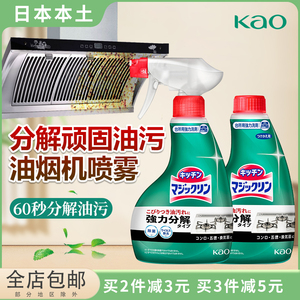 日本花王油烟机喷雾厨房灶台炉具清洁剂清洗泡沫去油污强力400ml