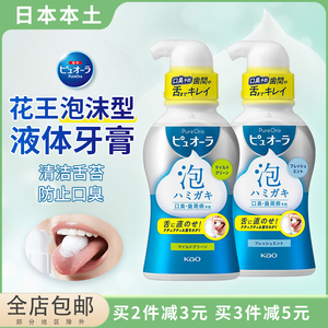 日本原装进口花王液体泡沫牙膏清爽薄荷味除菌去口臭去舌苔护龈