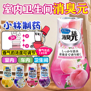 日本小林制消臭元厕所除臭神器空气清新剂芳香剂车载室内家用香薰
