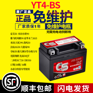 小猴子越野摩托车蓄电池ytx4l-bs踏板二冲程50电瓶小助力车12v4ah