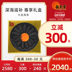 位元堂辽宁大连淡干海参滋补养生送亲戚年货海鲜海味干货礼盒100g