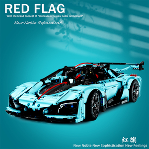 乐高红旗s9电动超级跑车积木遥控机械组成年高难度汽车拼装玩具男