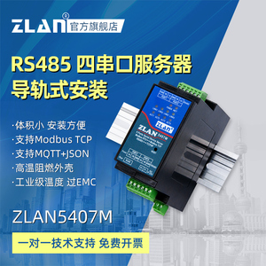 【ZLAN】4串口服务器四路RS485转以太网Modbus网关MQTT导轨式JSON边缘计算模块RTU转TCP工业级通讯ZLAN5407M
