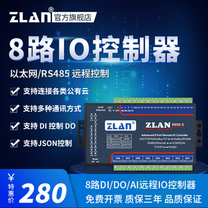 【ZLAN】工业级远程IO模块开关量转以太网模块8路模拟量采集8路数字量开关量输入输出模块卓岚ZLAN6808-3