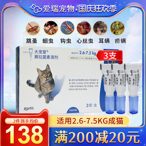大宠爱猫用体内体外驱虫塞拉菌素溶液45mg除跳蚤耳螨幼打虫药3支