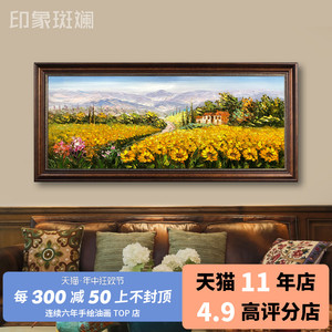 手绘油画 普罗旺斯的向日葵 现代美式花卉大幅横版风景画客厅卧室
