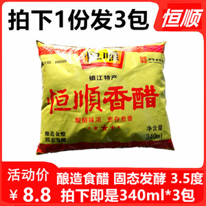 包邮 镇江特产恒顺香醋 镇江恒顺袋装香醋340ml×3袋烹饪调味蘸料