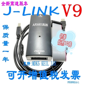 JLINK V9.4下载器STM32单片机V9仿真调试器 代替J-LINK V8保质1年
