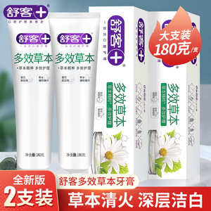 舒克牙膏舒客多效草本官方正品不含氟180g去黄去口臭美白家庭装大