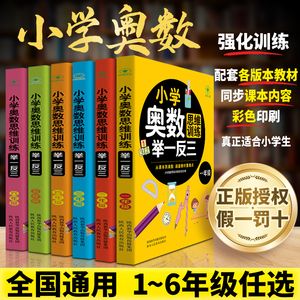 2024全6册小学奥数举一反三小学奥数教程数学创新思维训练启蒙小学生一年级二三四五六解题技巧人教版奥数题一点就通下册同步培优