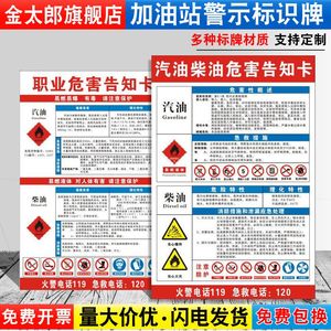 汽油柴油职业危害告知卡标识牌职业病加油站风险点消防安全加油区警示贴纸提示指示牌子标志挂牌标贴标语定制