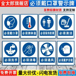 防疫标语学校幼儿园医院必须消毒安全标识警示温馨提示牌子标志贴纸