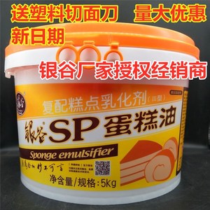 银谷sp蛋糕油5kg 银谷速发蛋糕油 复配糕点乳化剂(III型) 起泡剂