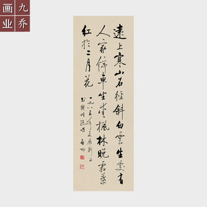 启功书法作品 远上寒山石径斜 行书字画宣纸微喷打印画芯名家字画