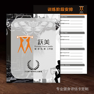 私人健身房会员评估卡私教学员登记卡资料卡瑜伽记录卡签到卡定制