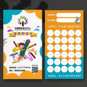 儿童画室学员课堂奖励积分卡盖章卡定制少儿美术绘画培训集赞卡片