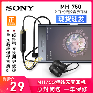 原装索尼Sony MH755/750入耳式重低音耳机Z1/Z2/Z3/Z4/Z5线控带麦