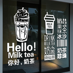 创意奶茶店玻璃门贴纸咖啡甜品冷饮店铺橱窗装饰欢迎光临背景墙贴