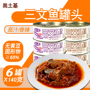 香辣三文鱼罐头茄汁鱼罐头即食海鲜下饭罐头方便速食大块鱼肉