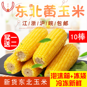 新鲜玉米糯玉米