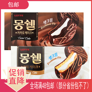 韩国进口零食品乐天梦雪派奶油夹心巧克力派糕点蛋糕点心192g