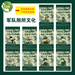 军队卫生间文化贴纸平面设计厕所标语军人部队卫生间挂画海报竖版