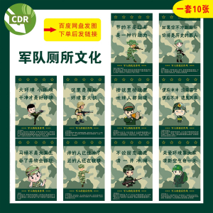 军队卫生间文化贴纸平面设计厕所标语军人部队卫生间挂画海报竖版