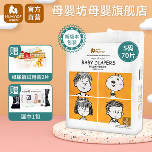 母婴坊母婴旗舰店纸尿裤新生儿宝宝臻薄柔软婴儿尿不湿s码70片