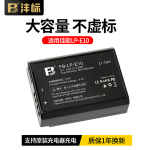 沣标LP-E10电池适用于佳能1500D相机充电器EOS 1300D 1200D 3000D X90 4000D X80单反配件1100D lpe10锂电池