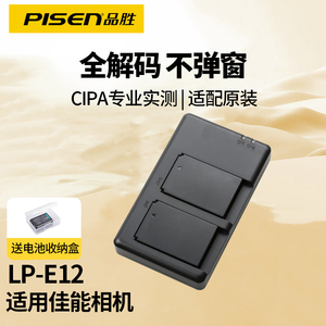 品胜LP-E12电池适用佳能M50二代 M2 M M100 M200 LPE12 100D微单Kissx7数码SX70HS配件KissX70单反相机充电器