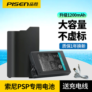 品胜psp电池适用sony索尼psp-s110充电器psp3006大容量psp3004游戏机充电线psp3003 3000 psp2000配件psp1000