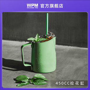 WPM惠家拉花缸450CC咖啡拉花杯奶泡杯拉花奶缸不锈钢斜口尖嘴圆嘴