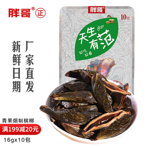 胖哥槟榔天生有范