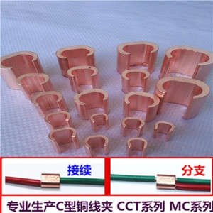 铜电缆分支线夹铜C型线夹卡扣C型线卡CN钳压接线管电缆分支铜接头