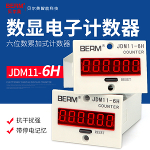 贝尔美数显电子计数器工业流水线冲床累加计数器JDM11-6H  6位数