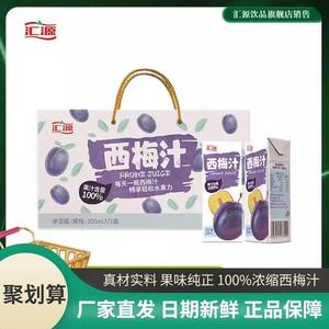 汇源西梅汁200ml*12盒/箱 100%果汁便携小包装新鲜果香浓郁