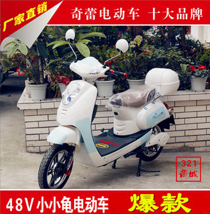 奇蕾电动摩托车