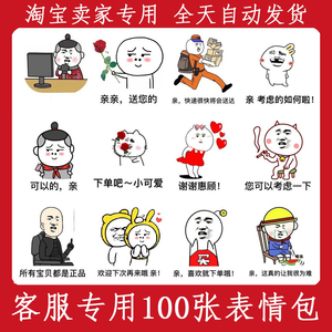 熊猫头可爱千牛表情包淘宝卖家售前售后催单专用旺旺客服emo表情