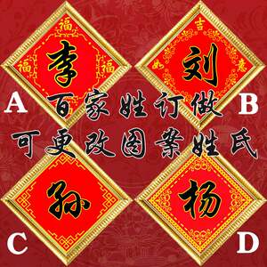 钻石画满钻新款姓氏定制十字绣钻石绣百家姓名字定做文字设计粘钻