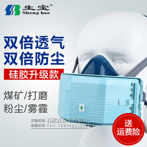 硅胶生宝防尘口罩 透气易呼吸防工业粉尘防灰灰粉煤矿可清洗面具