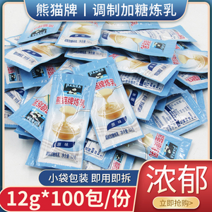 熊猫牌调制加糖炼乳12g*100包 炼奶小包装咖啡甜点蛋挞商用面包用