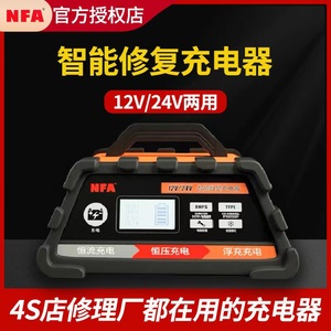 NFA纽福克斯汽车电瓶充电器12V大功率agm蓄电池智能充电机6897NV