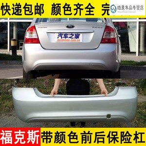 09 10 11 12款福特福克斯三厢后保险杠后杠皮后包围带漆颜色包邮