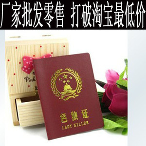 色狼证 创意搞笑证书证件批发个性证书双11.11光棍节生日礼物78款