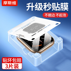 摩斯维 适用苹果手表保护膜iwatch膜applewatch手表膜S9软膜S8水凝膜Watch全包S7贴膜iPhone全屏SE钢化膜S6/5