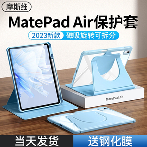 摩斯维 适用华为MatePadAir保护套11.5英寸2023款Air平板电脑保护壳磁吸带笔槽mate亚克力pad全包可旋转皮套