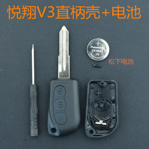 适用于长安汽车CX20 悦翔V3 奔奔MINI直柄遥控器钥匙外壳 锁匙